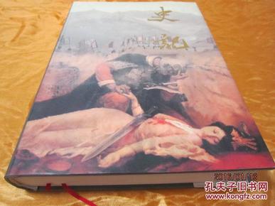 《史记》上海书店出版社“图文版”，16开硬精装一厚册，1997年12月一版一印，仅印3000册。