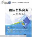 国际贸易实务