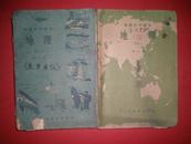 1961年课本<<地理>> 第1分册-第3分册 有彩图