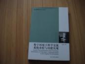 数字环境下科学交流系统重组与功能实现