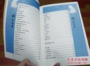 禅的智慧+成语中的佛学智慧