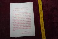 毛主席在1949年10月给延安同志们的一个复电