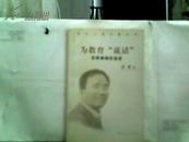 当代上海记者丛书：为教育\"说话\"（苏军新闻作品选）【2004年一版一印】