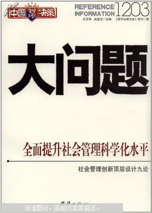 大问题1203