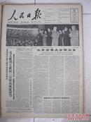 人民日报 1964年2月13日 第一～四版（毛主席刘主席同三万军民欢度春节；共青团要大学解放军；邓小平代总理接见日本朋友；国务院全体会议举行第141次会，通过关于撤销辽宁省朝阳市的决定；郭沫若：满江红四首（向解放军学习，下乡去，比学赶帮，颂石油自给）；郭小川：春歌之一；李季：致以石油工人的敬礼）