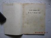 马克思 恩格斯 列宁 论无产阶级专政