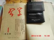 学习1951年11月第一期1951年11月第二期1951年12 月第三期1951年12月第四期1952年第一期1952年第二期1952年第三期1952年第四期1952年第五期之1952年第九期 合售