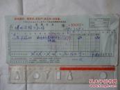 69年中国机电设备公司上海市公司发票一枚
