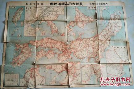 最新详细大地图        108×77厘米  
  【昭和十一年一月一日大坂每日新闻发行】