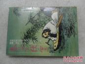 港版：春梦秋云 1980年初版 品相如图