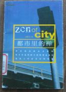 都市里的禅: