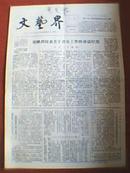 1985年徐州市文联编辑出版的《文艺界》 第1期（中央胡同志关于音乐工作的谈话纪要；文化部颁布《付给戏剧作者上演报酬暂行办法》；转《戏剧电影报》讯:邳县五人立大功  戏剧能人占四名；徐州市近年来戏剧创作成果一览，管昭林、王贵增、赵镜阶、纵山、高子亮、周长钟、吴广川杨光朱迅翎、白云升、周珉、肖辉、李大任、陆继文、王圣华李新銮、齐云增史先周、袁成兰、霍守义等榜上有名；徐州文化局鼓励戏剧创作拟设重奖）