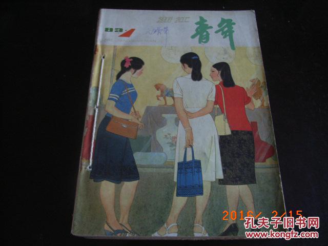 《浙江青年》，1987年改名为《东方青年》，自装合订本共三本36册；含1981年第1期（创刊号）；1982年-1989年各期，详细见描述。