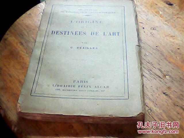 （民国旧书）L' origine et les destinées de L' art  (毛边本) （1925年印）