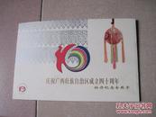 庆祝广西壮族自治区成立四十周年牡丹纪念专用卡