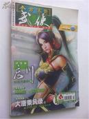 【今古传奇武侠】版  {2008-10月下半月} --  [今古传奇武侠版奇幻武侠小说 尽在本店小说栏]