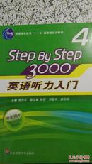 英语听力入门 step by step4