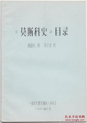 《莫斯科史》目录