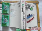 日文资格孤本 マイコン応用システムの総合研究电脑应用系统综合研究7平成10年  网络安全空间安全大数据数据科学电竟专业防止黑客攻击防电脑病毒侵入春期版第2种情报処理试験合格ゼミ-第二种信息处理考试合格讲座) 绝版大厚重低价实用实惠3斤重高级胶版纸论文科研课题