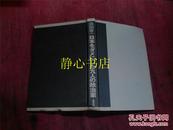日本日文原版书日本をダメにした九人の政治家  精装32开 252页 1994年5印