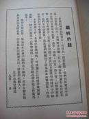 1949年中共北平市委会宣传部--【【政策选集】】中央及领导人-各种文件及讲话