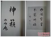 1968年《竹田先生百三十年祭纪念画谱》一函两厚册全，超大开本35.6*23厘米，日本南画大家田能村竹田的画集
