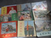 连环画报1953年第8期