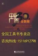 中国广告30年全数据