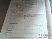 中华人民共和国工会会员登记表1957年