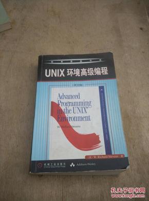 UNIX环境高级编程（英文版）