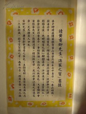 孤本，1955年香港印刷《黄森煜传家宝--朱子遗风》，80页