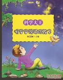 小学生快乐学习大王.美绘本.科学大王.听星星说话的孩子、跳舞的米粒、多彩的石头、星星的秘密、神秘的隐形飞机、返老还童的树、个子最小的“大拇哥”.7册合售