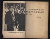 1966年1版重庆4印《学习十六条手册》（人民出版社/有毛、林像）