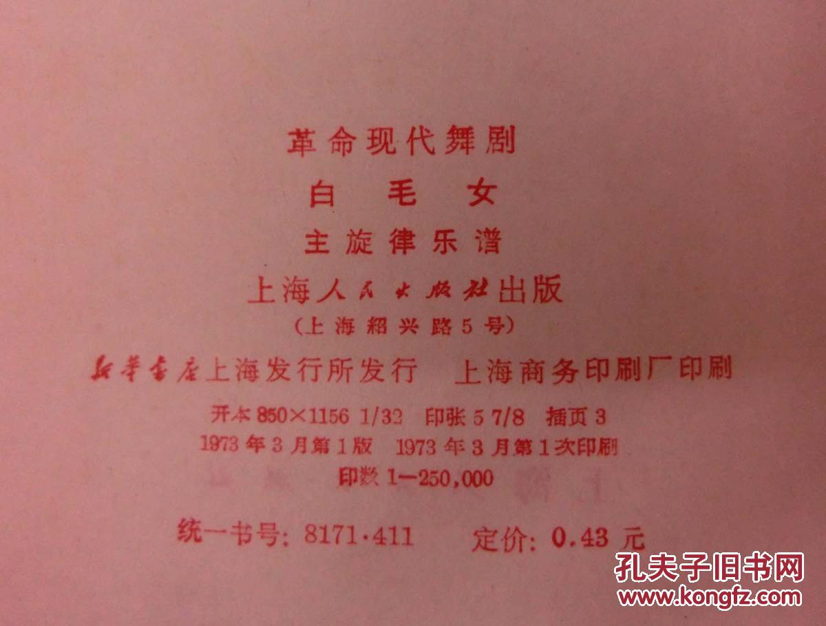 革命现代舞剧白毛女主旋律乐谱（编号1）