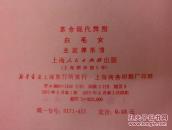 革命现代舞剧白毛女主旋律乐谱(编号1)