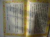孤本，1955年香港印刷《黄森煜传家宝--朱子遗风》，80页