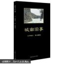 城南舊事