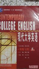 现代大学英语 精读5