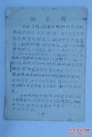 **油印本《老三篇万万年三字颂》