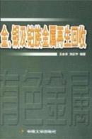 《钯提炼方法及钯的提炼方法》