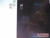 送你一匹马