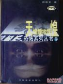 天惶惶地惶惶.[773恐怖系列丛书3]