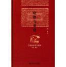博雅英华（北大名家论著，共6册未拆封，详见描述）