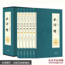 全民阅读文库-水浒传（全六卷 16开）