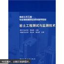 岩土工程测试与监测技术   宰金珉  中国建筑工业出版社