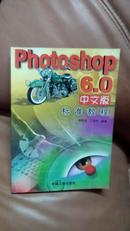 photoshop6.0中文版标准教程