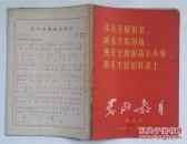 党的教育城市版（1966.19）