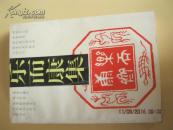 --【乐而康集（作者郑天翔签名本）（仅印250册）