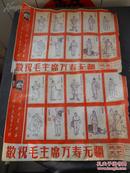 1968  年     祁县人民文化馆     宣传画       《 延安文艺  ——毛主席万寿无疆》  两张！！！！！！！！！