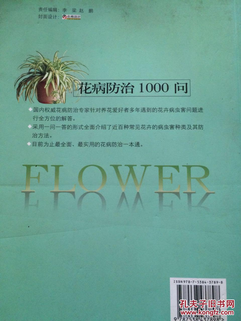 花病预防1000问